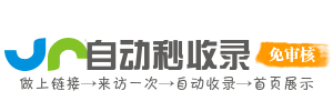 沐站收录网，批量推送网页链接，提升收录数量